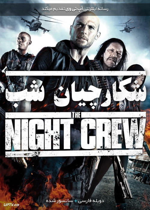 دانلود فیلم The Night Crew 2015 شکارچیان شب با دوبله فارسی
