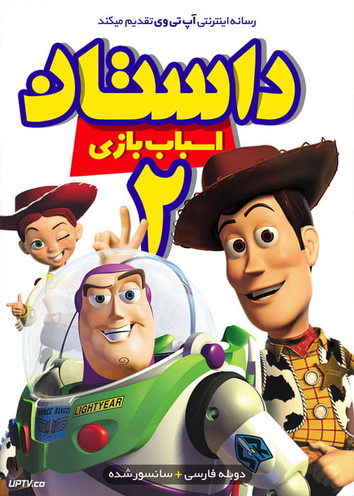 دانلود انیمیشن داستان اسباب بازی 2 Toy Story 2 1999 با دوبله فارسی