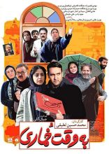 فیلم به وقت خماری