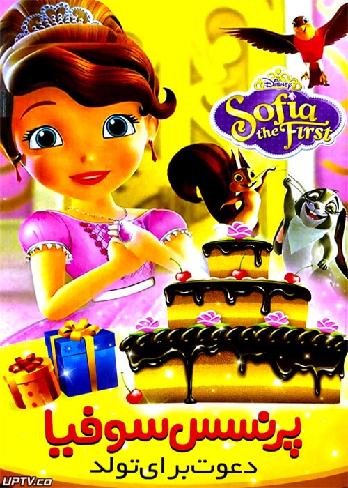 دانلود انیمیشن پرنسس سوفیا دعوت برای تولد با دوبله فارسی