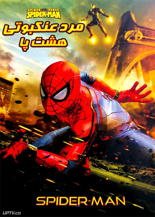 دانلود انیمیشن مرد عنکبوتی هشت پا با دوبله فارسی