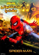 انیمیشن مرد عنکبوتی هشت پا