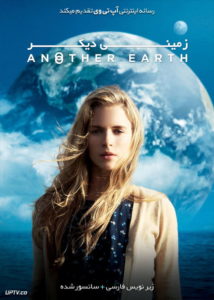 دانلود فیلم Another Earth 2011 زمینی دیگر با زیرنویس فارسی
