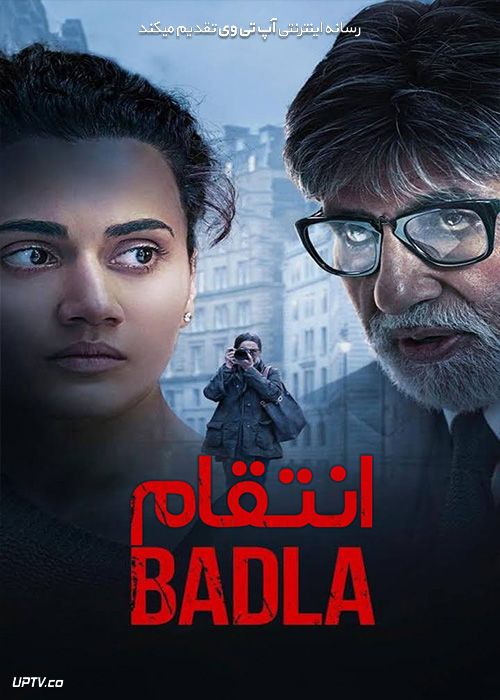 دانلود فیلم Badla 2019 انتقام با دوبله فارسی