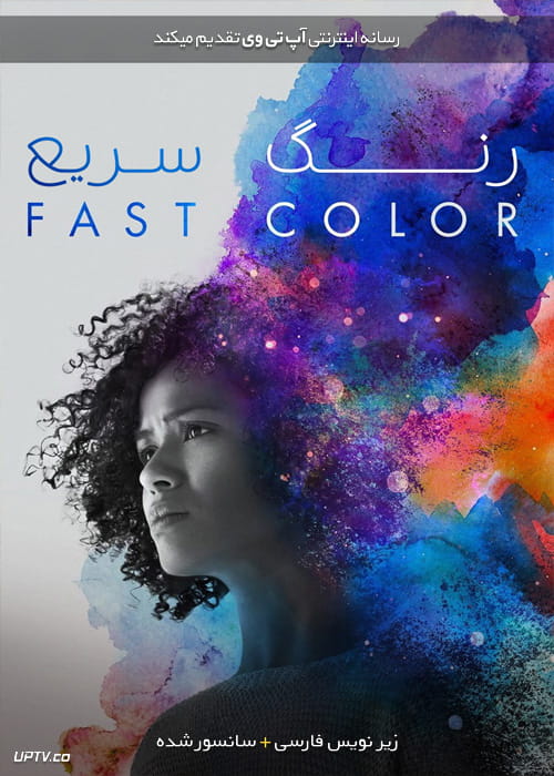 دانلود فیلم Fast Color 2018 رنگ سریع با زیرنویس فارسی