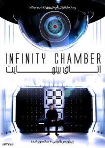 دانلود فیلم Infinity Chamber 2016 اتاق بی نهایت با زیرنویس فارسی