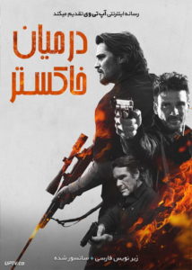 دانلود فیلم Into the Ashes 2019 در میان خاکستر با زیرنویس فارسی