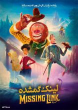 انیمیشن لینک گمشده