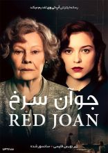 فیلم جوآن سرخ