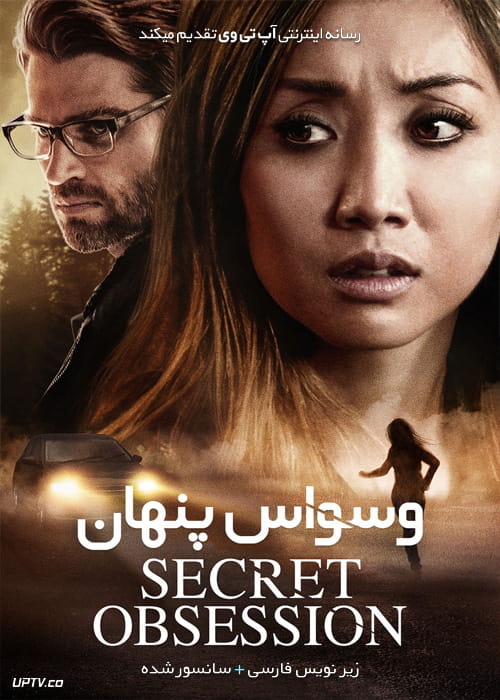 دانلود فیلم Secret Obsession 2019 وسواس پنهان با زیرنویس فارسی