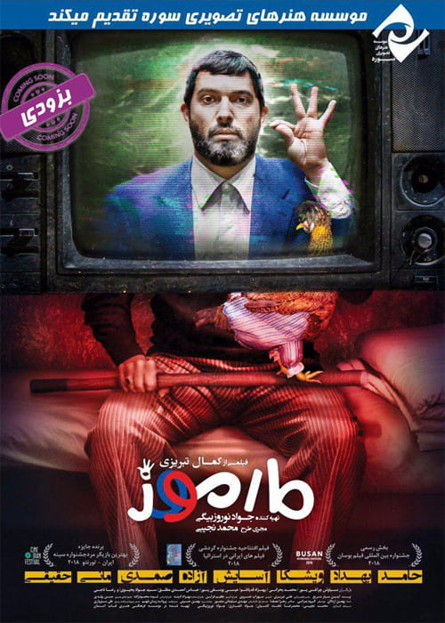 دانلود فیلم مارموز با کیفیت عالی و لینک مستقیم