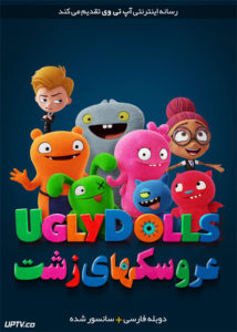 انیمیشن عروسک های زشت UglyDolls 2019 دوبله فارسی