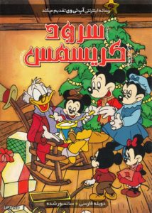 دانلود انیمیشن سرود کریسمس Mickey’s Christmas Carol 1983 با دوبله فارسی