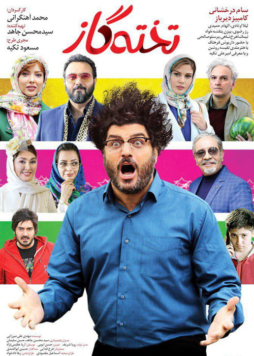 دانلود فیلم تخته گاز با کیفیت عالی و لینک مستقیم