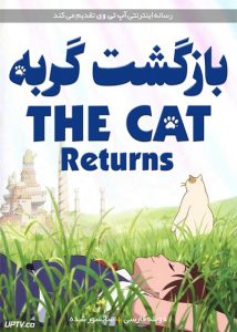 دانلود انیمیشن بازگشت گربه The Cat Returns 2002 دوبله فارسی