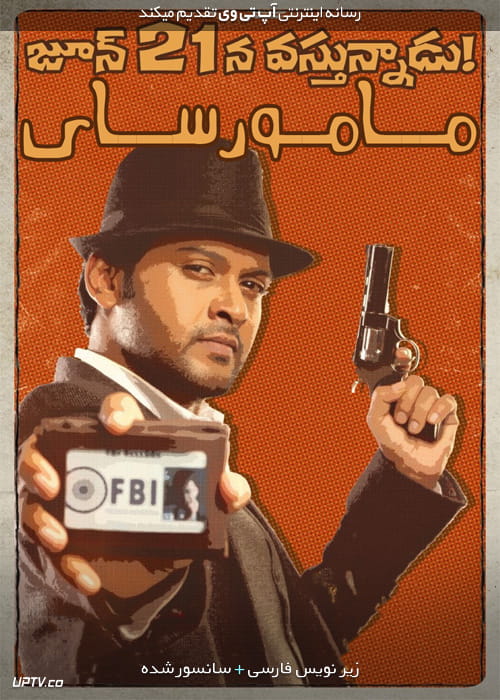 دانلود فیلم Agent Sai Srinivasa Athreya 2019 مامور سای با زیرنویس فارسی