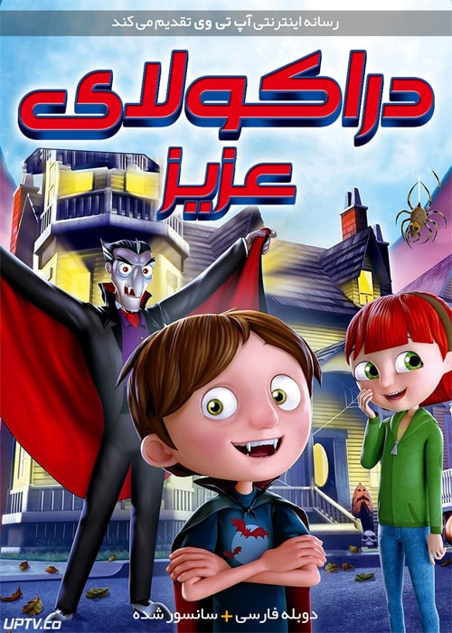 دانلود انیمیشن دراکولای عزیز Dear Dracula 2012 با دوبله فارسی