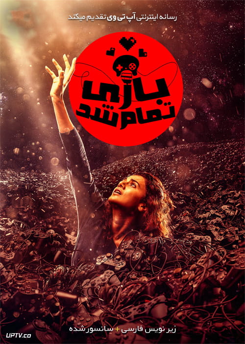 دانلود فیلم Game Over 2019 بازی تمام شد با زیرنویس فارسی