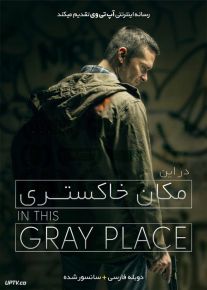 دانلود فیلم In This Gray Place 2018 در این مکان خاکستری با دوبله فارسی