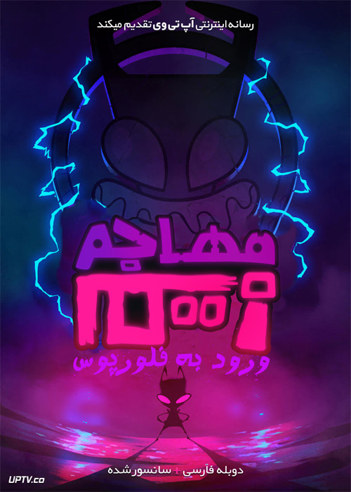 دانلود انیمیشن مهاجم زیم ورود به فلورپوس Invader ZIM Enter the Florpus 2019 با دوبله فارسی