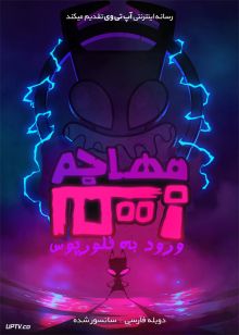 دانلود انیمیشن مهاجم زیم ورود به فلورپوس Invader ZIM Enter the Florpus 2019 با دوبله فارسی