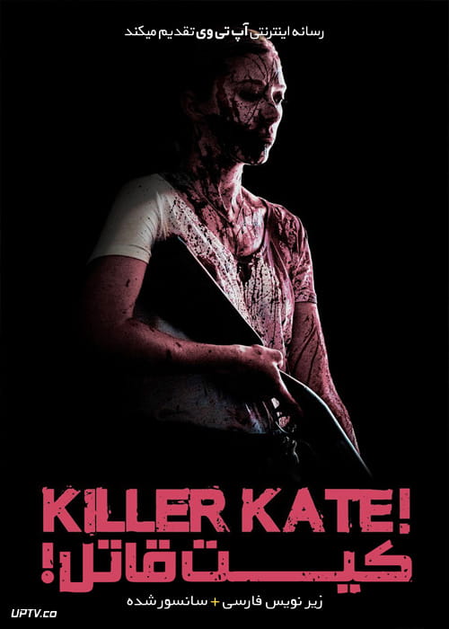 دانلود فیلم Killer Kate 2018 کیت قاتل با زیرنویس فارسی