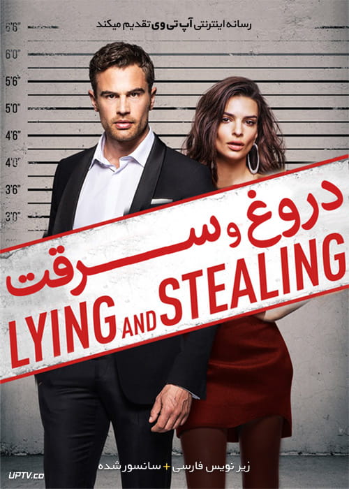 دانلود فیلم Lying and Stealing 2019 دروغ و سرقت با زیرنویس فارسی