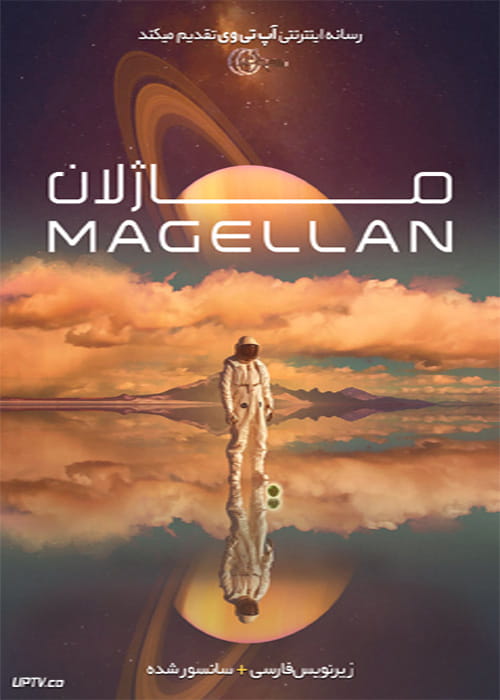 دانلود فیلم Magellan 2017 ماژلان با زیرنویس فارسی
