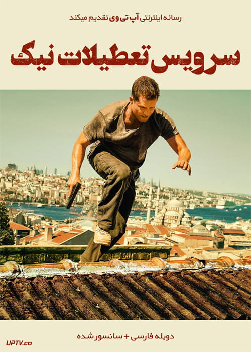 دانلود فیلم Nick Off Duty 2016 سرویس تعطیلات نیک با دوبله فارسی