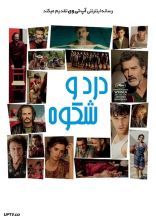 فیلم درد و شکوه
