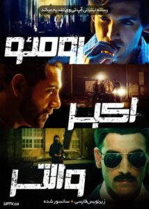 دانلود فیلم Romeo Akbar Walter 2019 رومئو اکبر والتر با زیرنویس فارسی