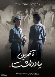 دانلود فیلم The Last Note 2017 آخرین یادداشت با زیرنویس فارسی