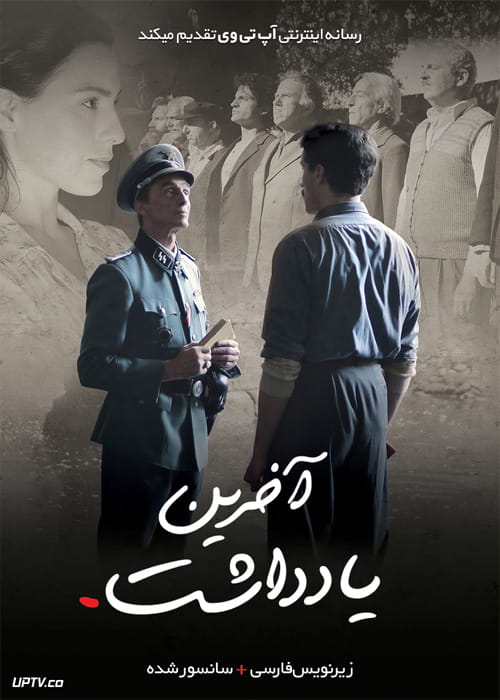 دانلود فیلم The Last Note 2017 آخرین یادداشت با زیرنویس فارسی