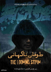 دانلود فیلم The Looming Storm 2017 طوفان ناگهانی با زیرنویس فارسی