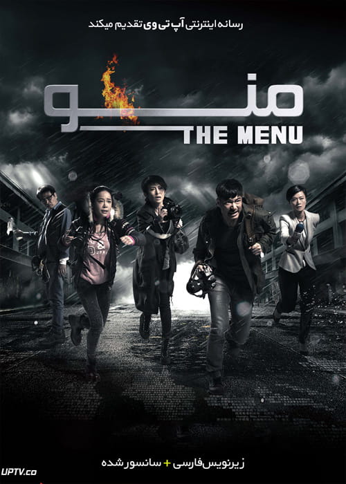 دانلود فیلم The Menu 2016 منو با زیرنویس فارسی