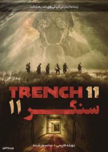 دانلود فیلم Trench 11 2018 سنگر 11 با زیرنویس فارسی