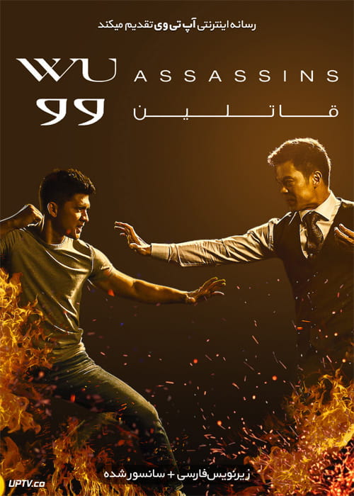 دانلود سریال Wu Assassins قاتلین وو با زیرنویس فارسی