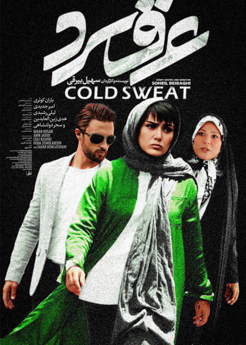 دانلود فیلم عرق سرد با کیفیت عالی