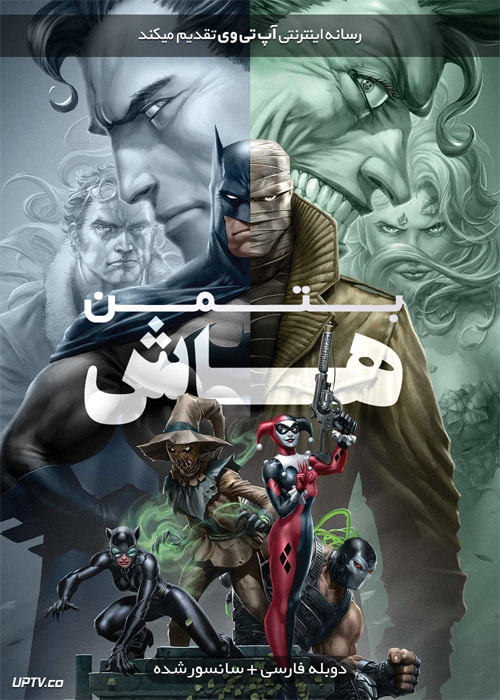 دانلود انیمیشن بتمن هاش Batman Hush 2019 دوبله فارسی