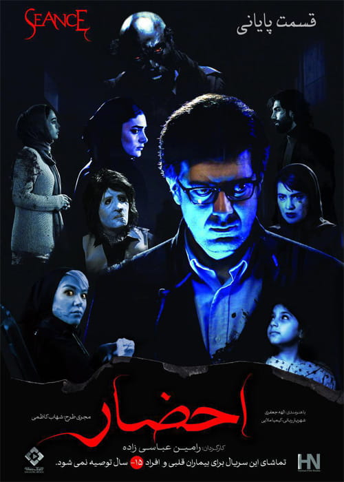 دانلود سریال احضار با کیفیت Full HD و لینک مستقیم