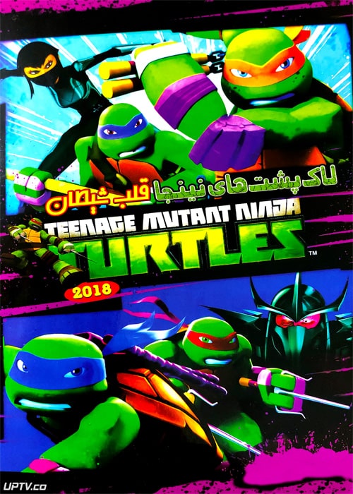 دانلود انیمیشن لاکپشت های نینجا قلب شیطان دوبله فارسی