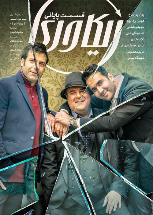 دانلود سریال ریکاوری با کیفیت Full HD و لینک مستقیم