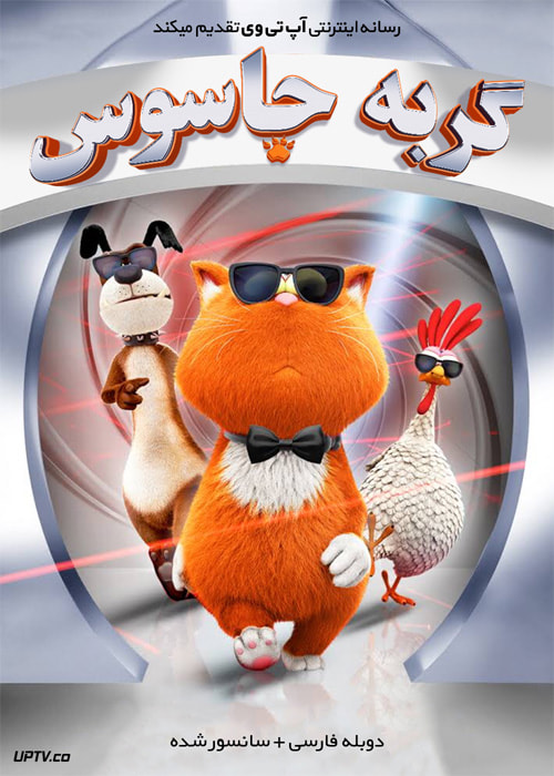 دانلود انیمیشن گربه جاسوس Spy Cat 2018 با دوبله فارسی
