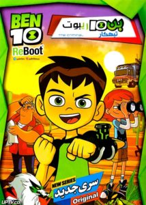 دانلود انیمیشن بن تن ریبوت تبهکار با دوبله فارسی