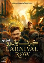 سریال کارناوال رو
