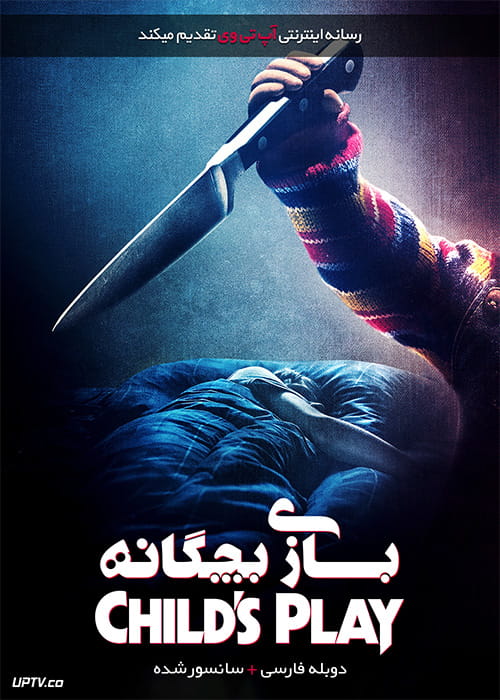دانلود فیلم Childs Play 2019 بازی بچگانه با دوبله فارسی