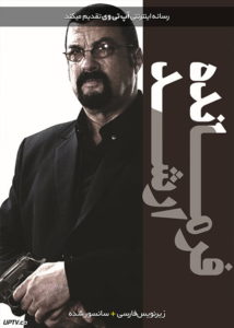 دانلود فیلم General Commander 2019 فرمانده ارشد با زیرنویس فارسی