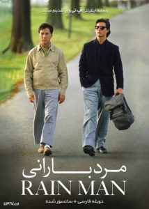 دانلود فیلم Rain Man 1988 مرد بارانی با دوبله فارسی