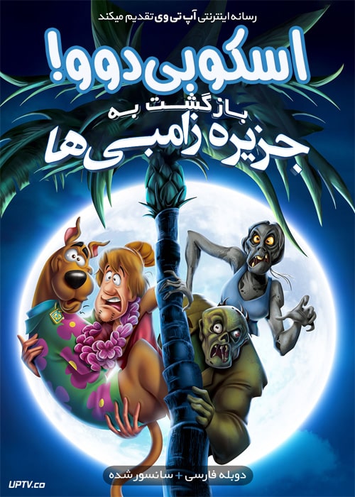 دانلود انیمیشن اسکوبی دو بازگشت به جزیره زامبی ها با دوبله فارسی