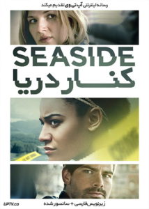 دانلود فیلم Seaside 2018 کنار دریا با زیرنویس فارسی